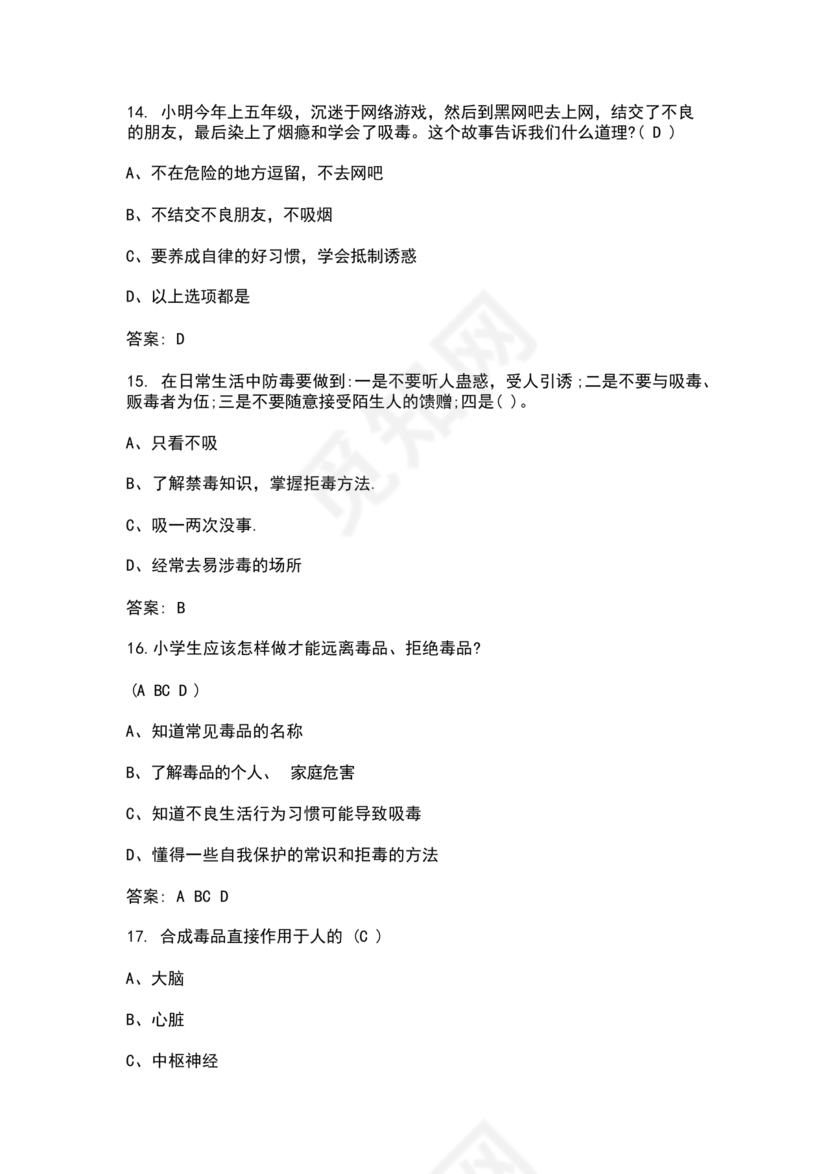 禁毒知识竞赛试题及答案2024