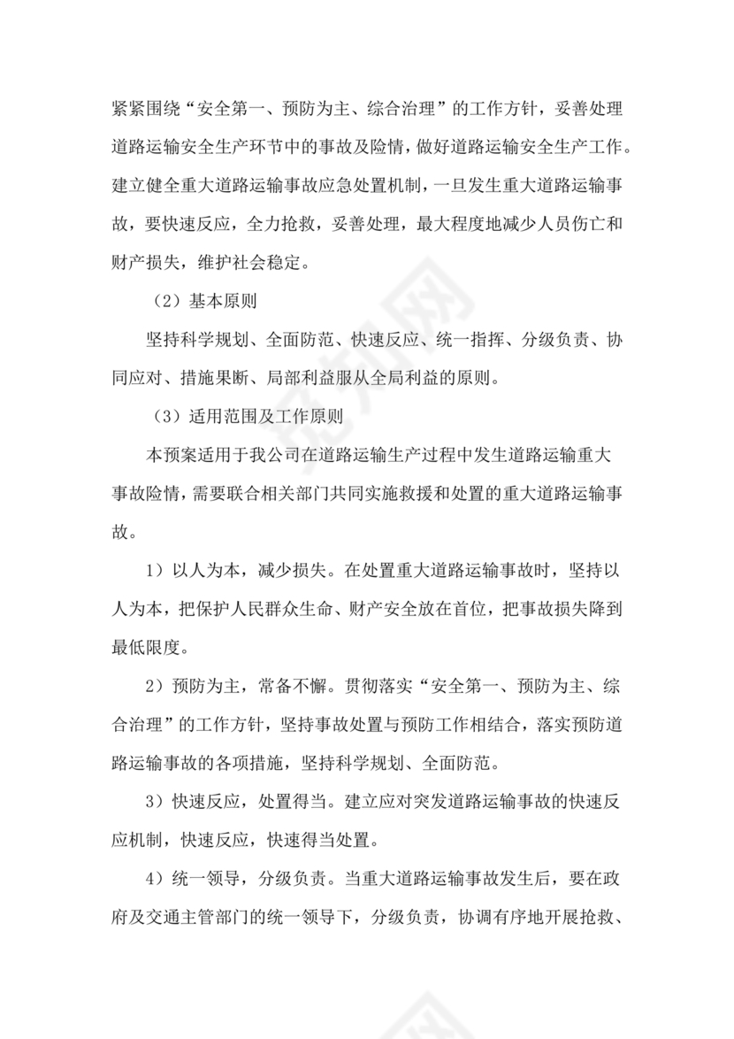 食材配送应急预案