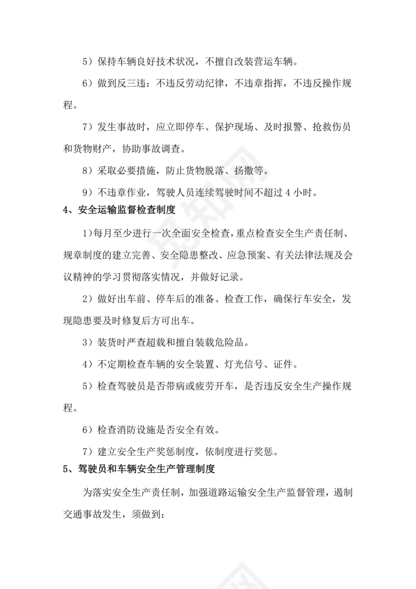 食材配送应急预案