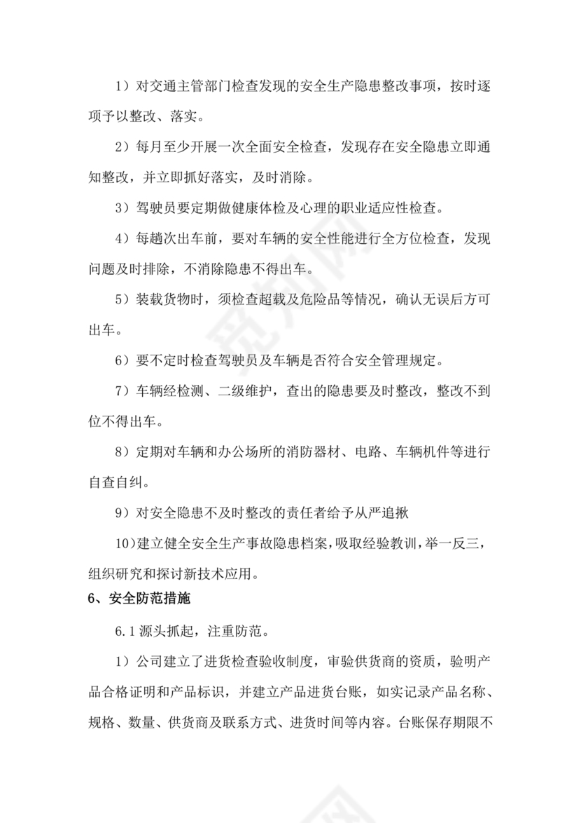 食材配送应急预案