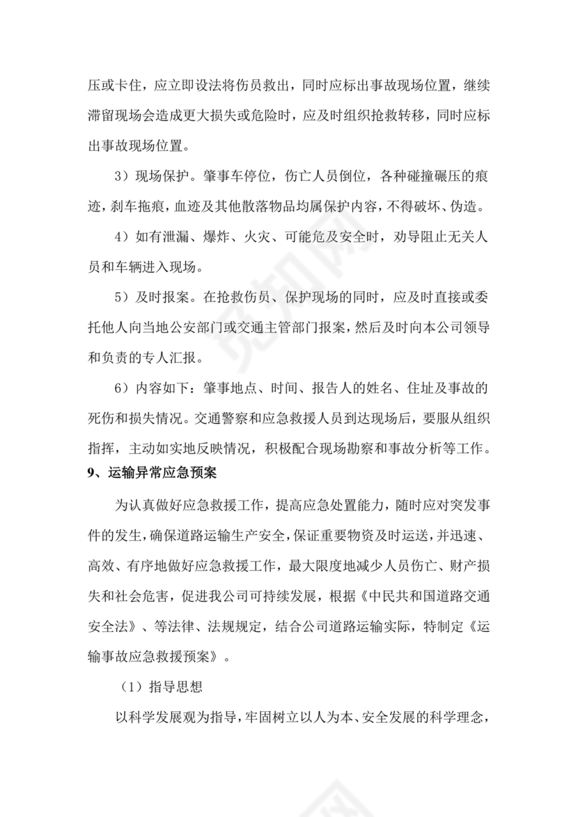 食材配送应急预案