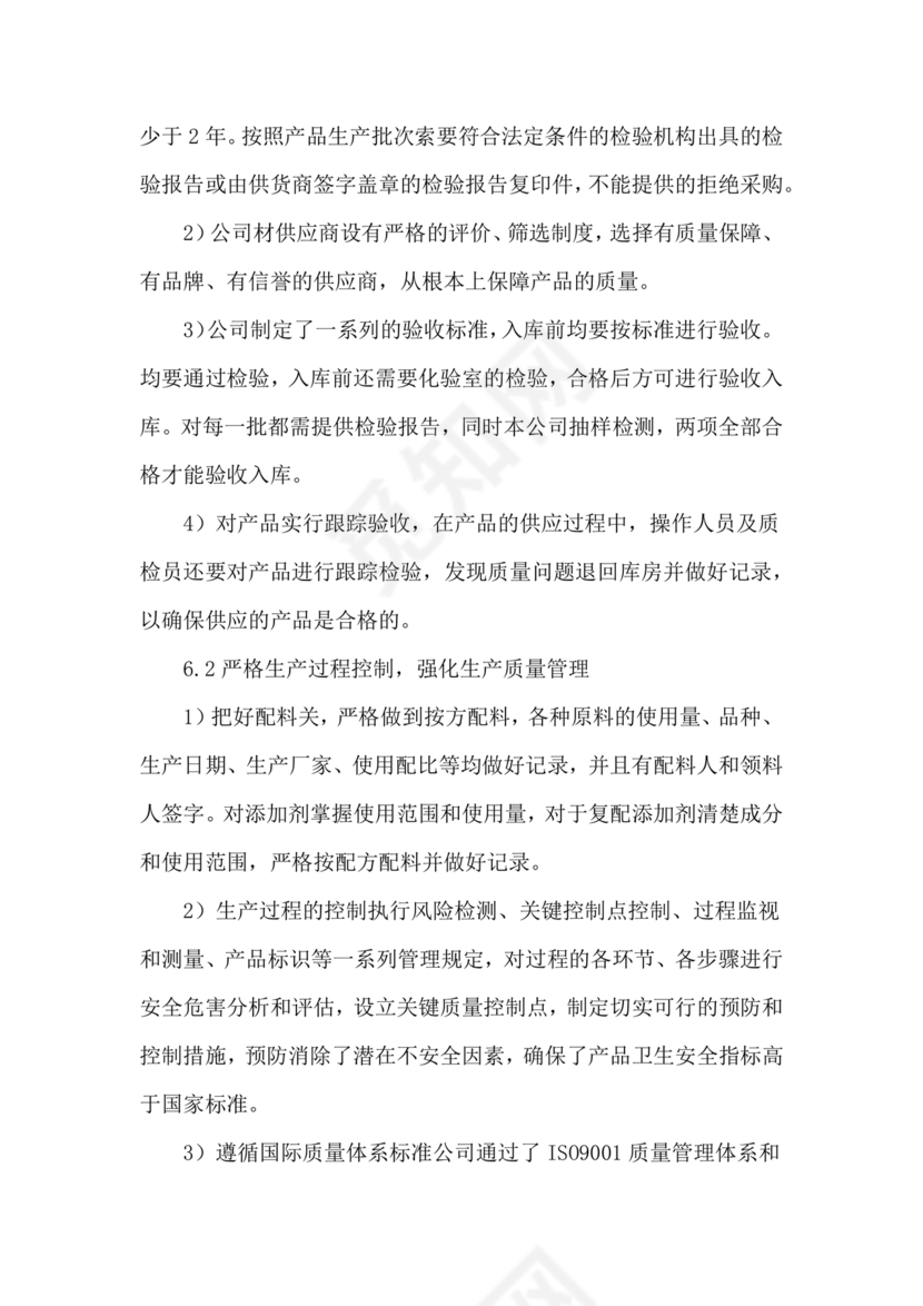 食材配送应急预案