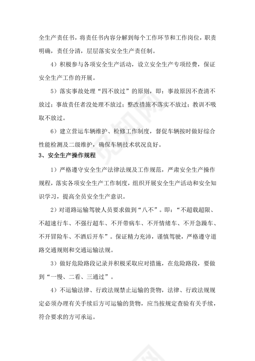 食材配送应急预案