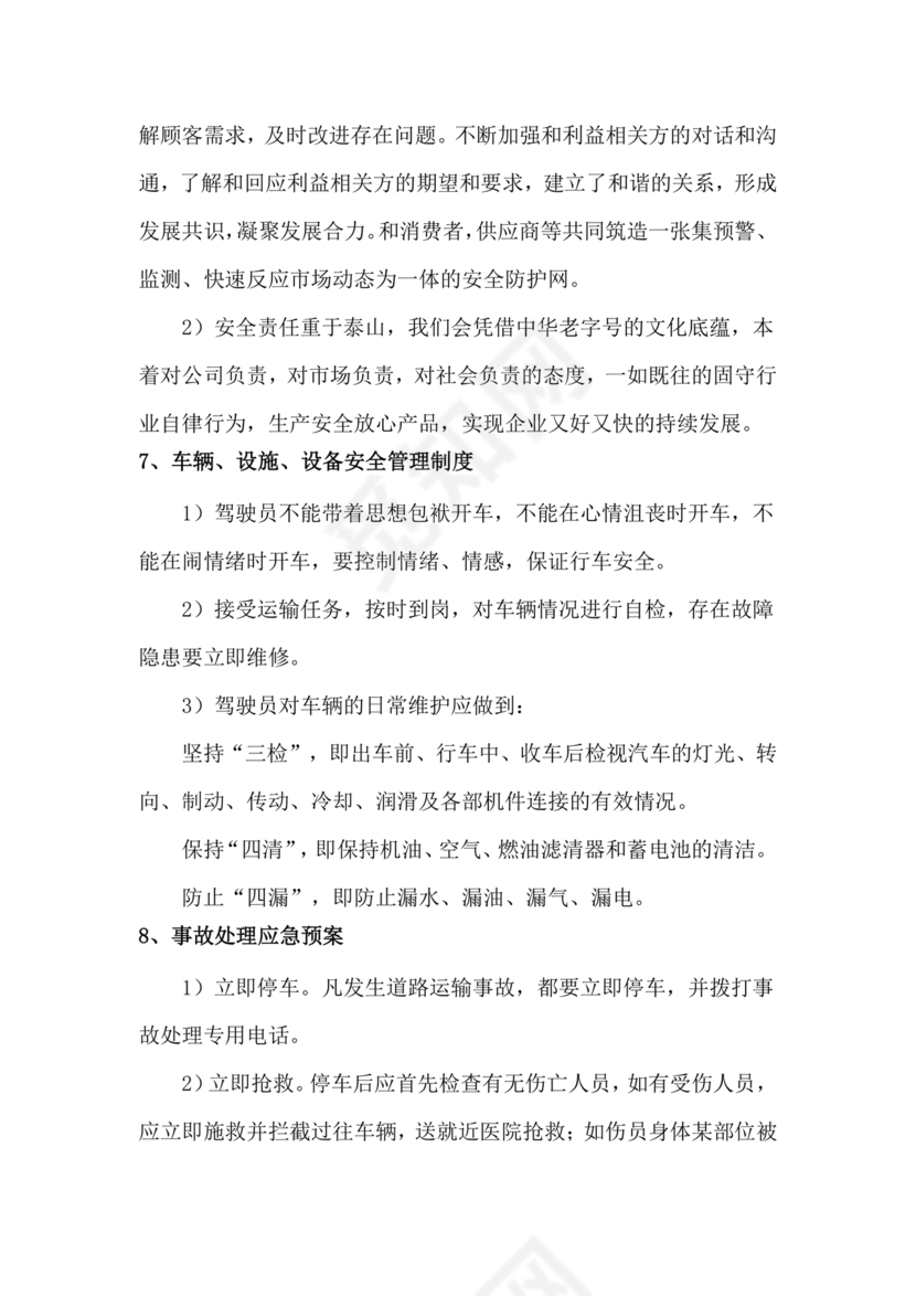 食材配送应急预案