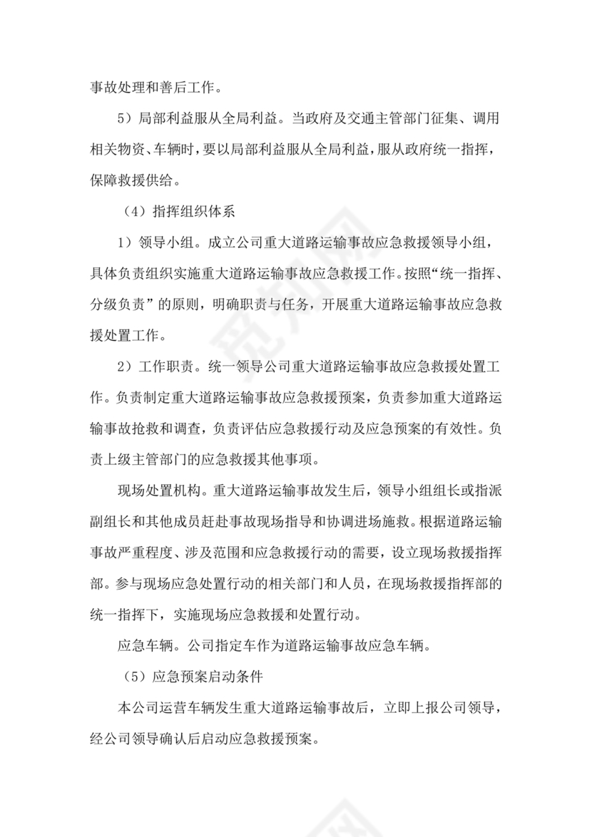 食材配送应急预案