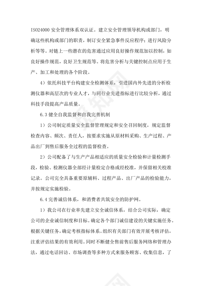 食材配送应急预案