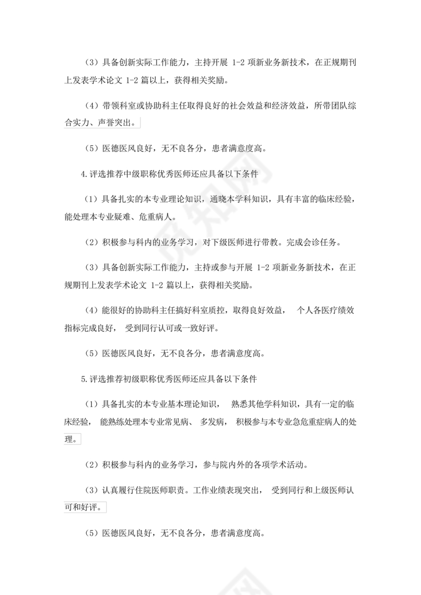 医疗器械一类二类三类