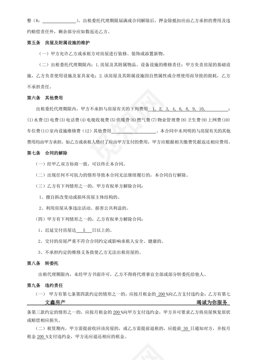 房屋租赁委托代理合同