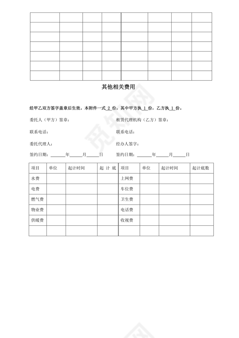 房屋租赁委托代理合同