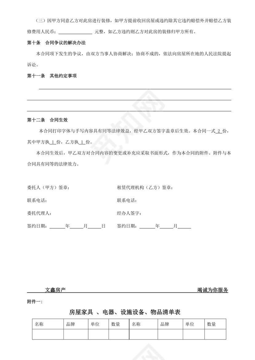 房屋租赁委托代理合同