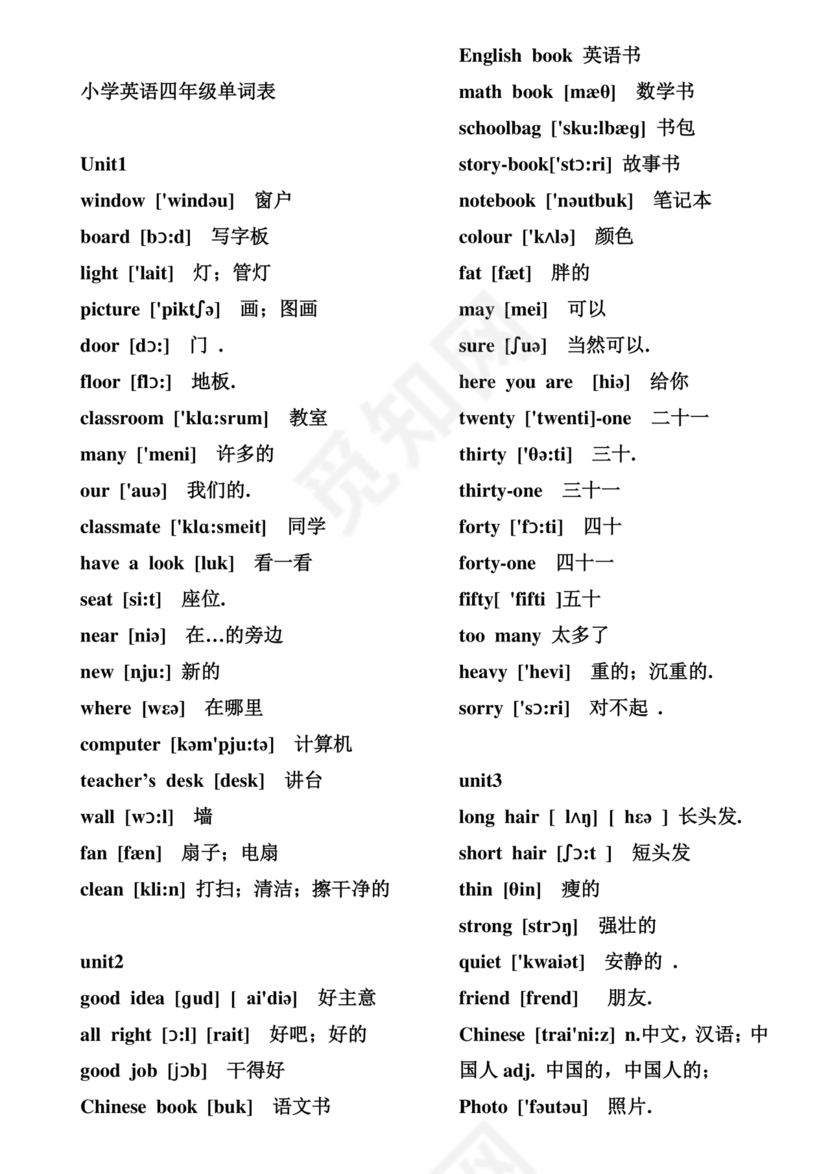人教版小学英语单词表3至6年级打印免费