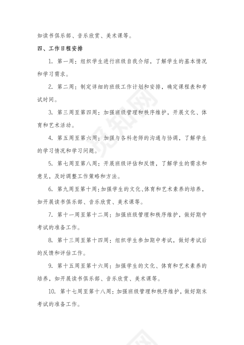 七年级班主任工作计划