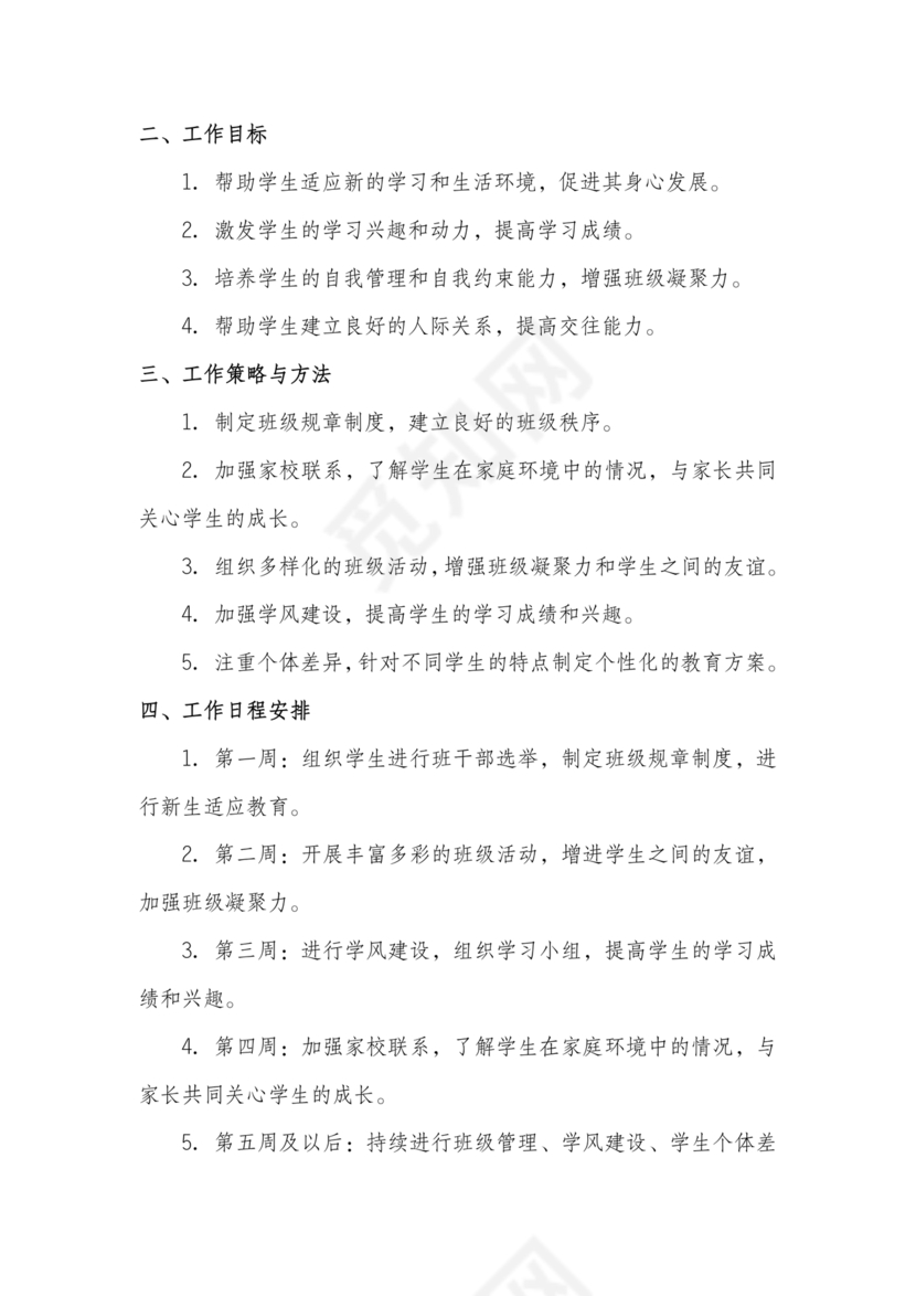 七年级班主任工作计划