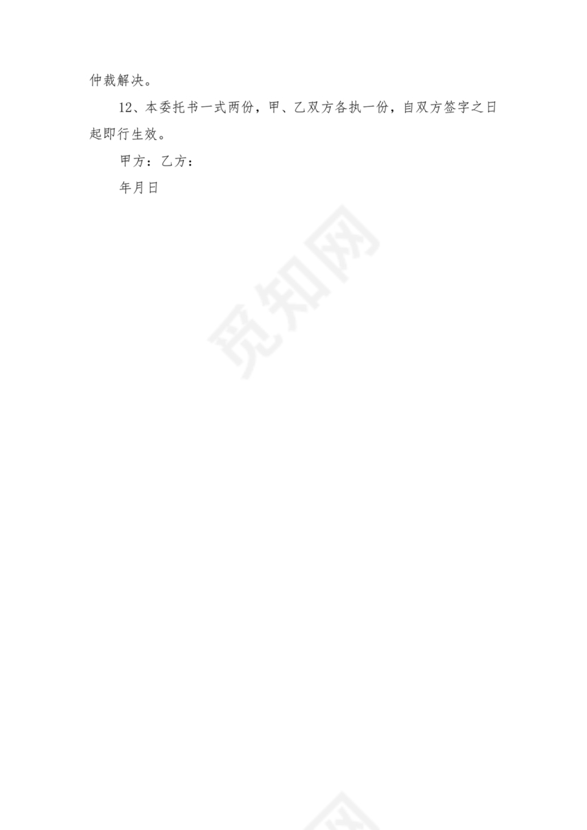 房屋租赁委托合同范本