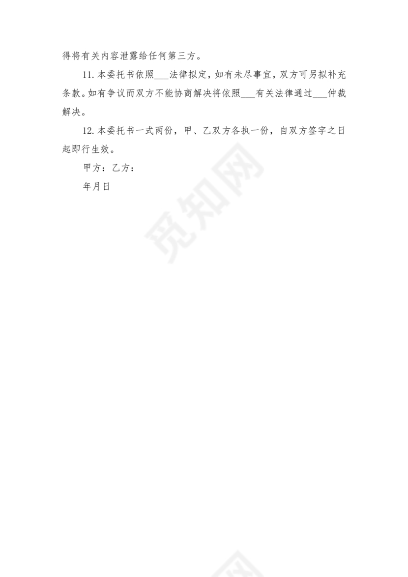 房屋租赁委托合同范本