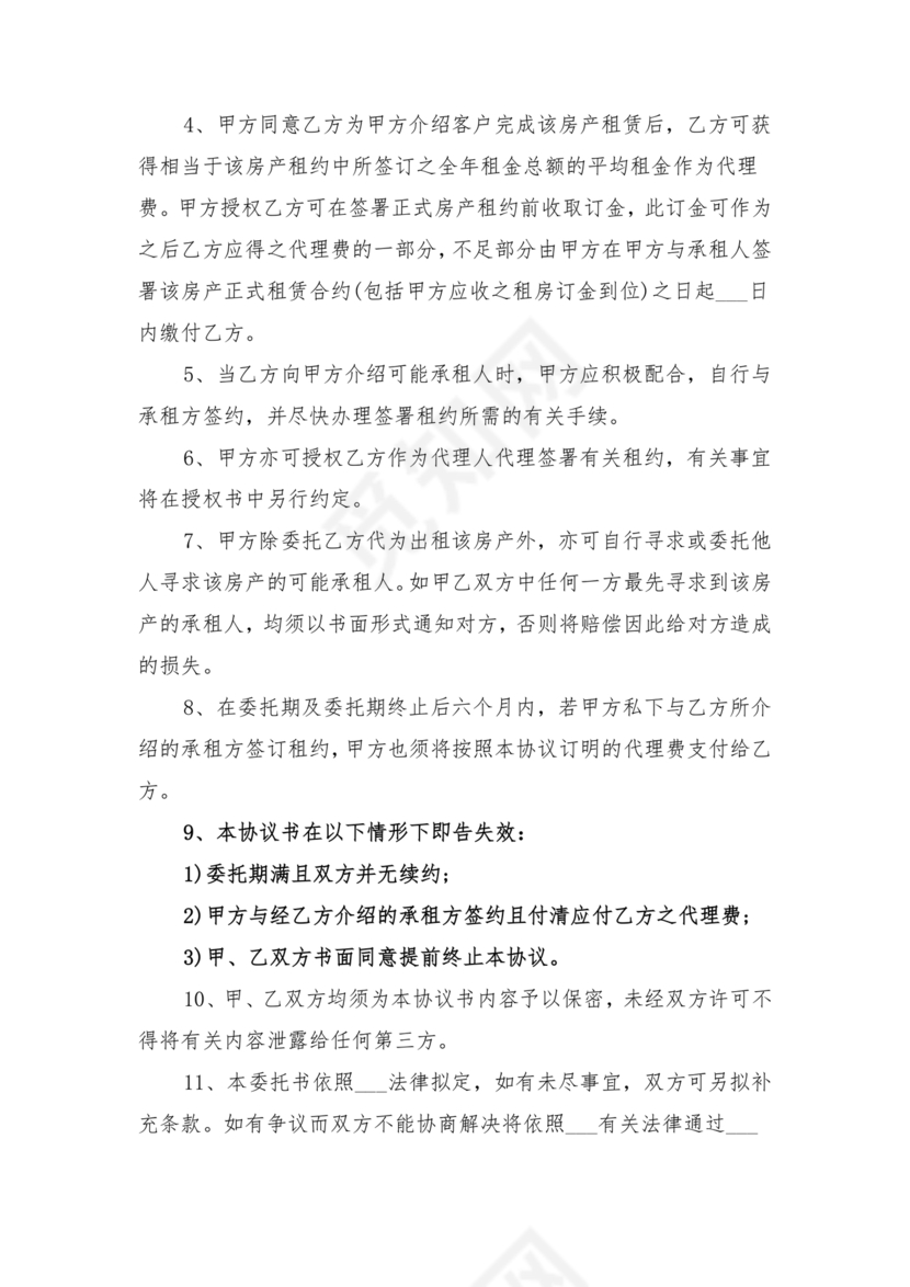 房屋租赁委托合同范本