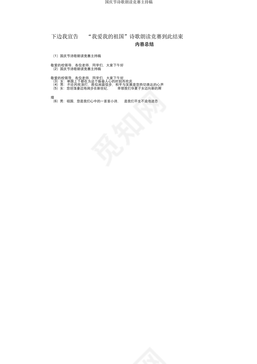 国庆诗歌朗诵稿大全
