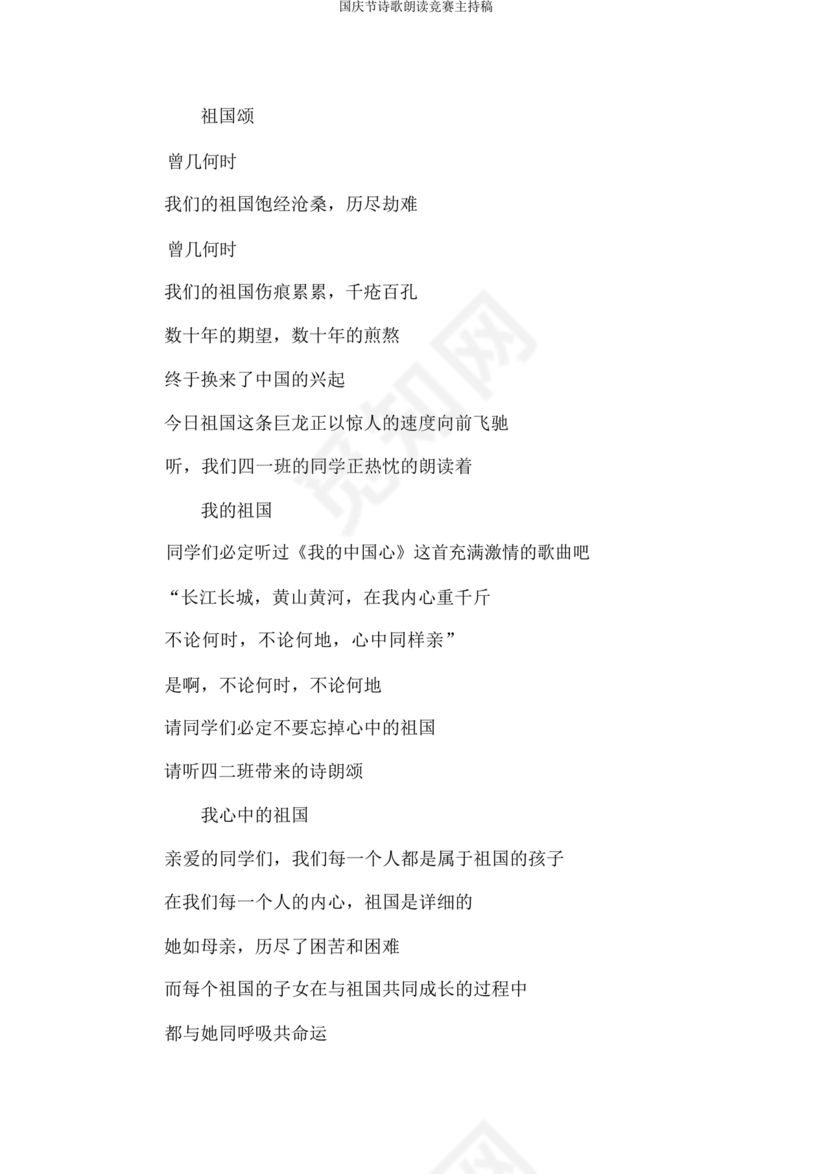 国庆诗歌朗诵稿大全