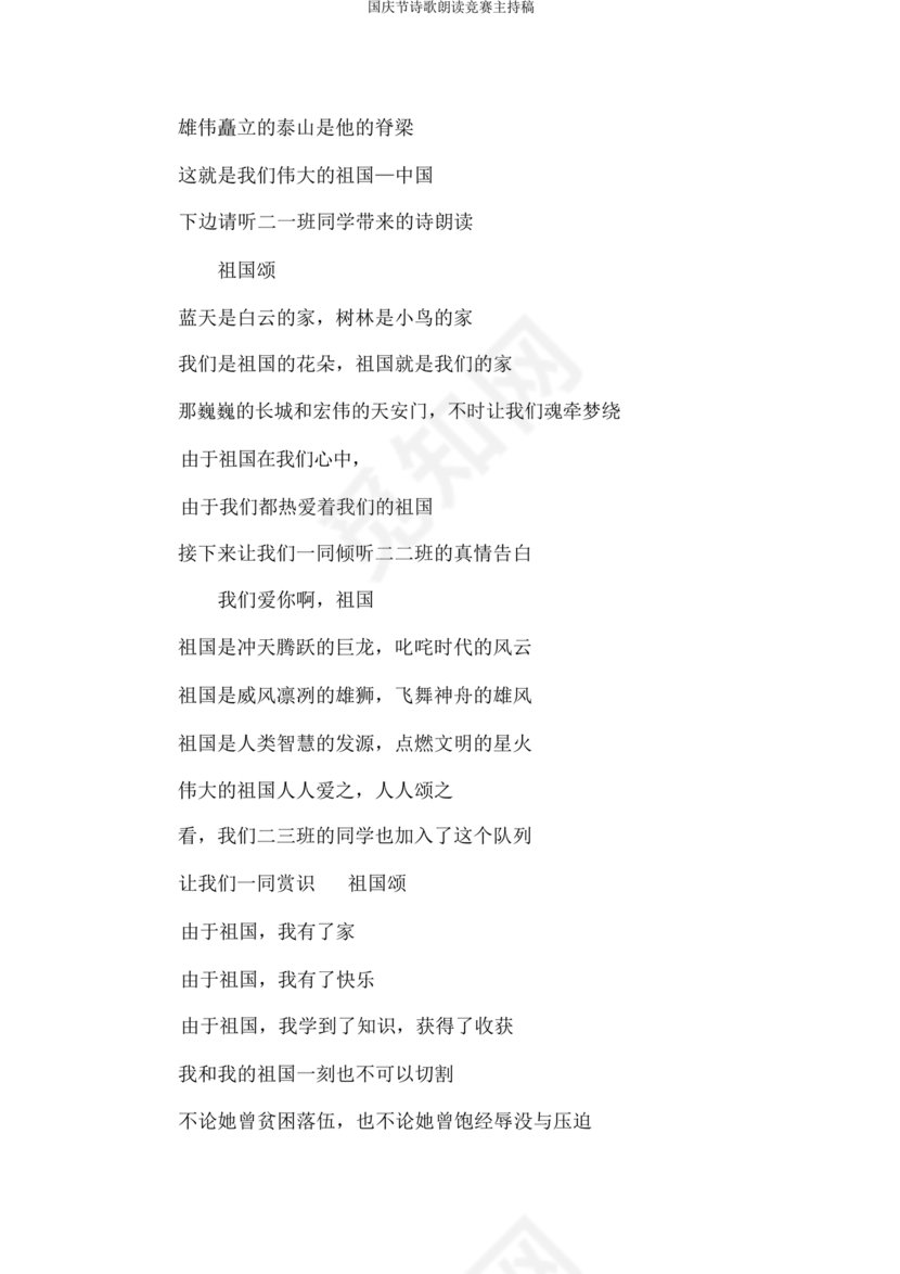 国庆诗歌朗诵稿大全