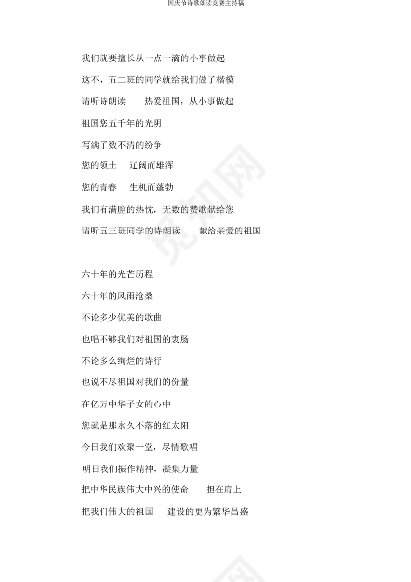国庆诗歌朗诵稿大全