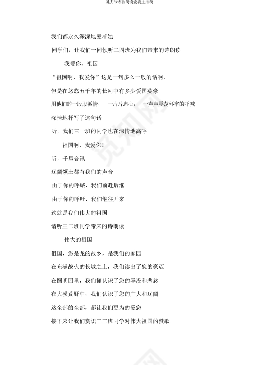 国庆诗歌朗诵稿大全