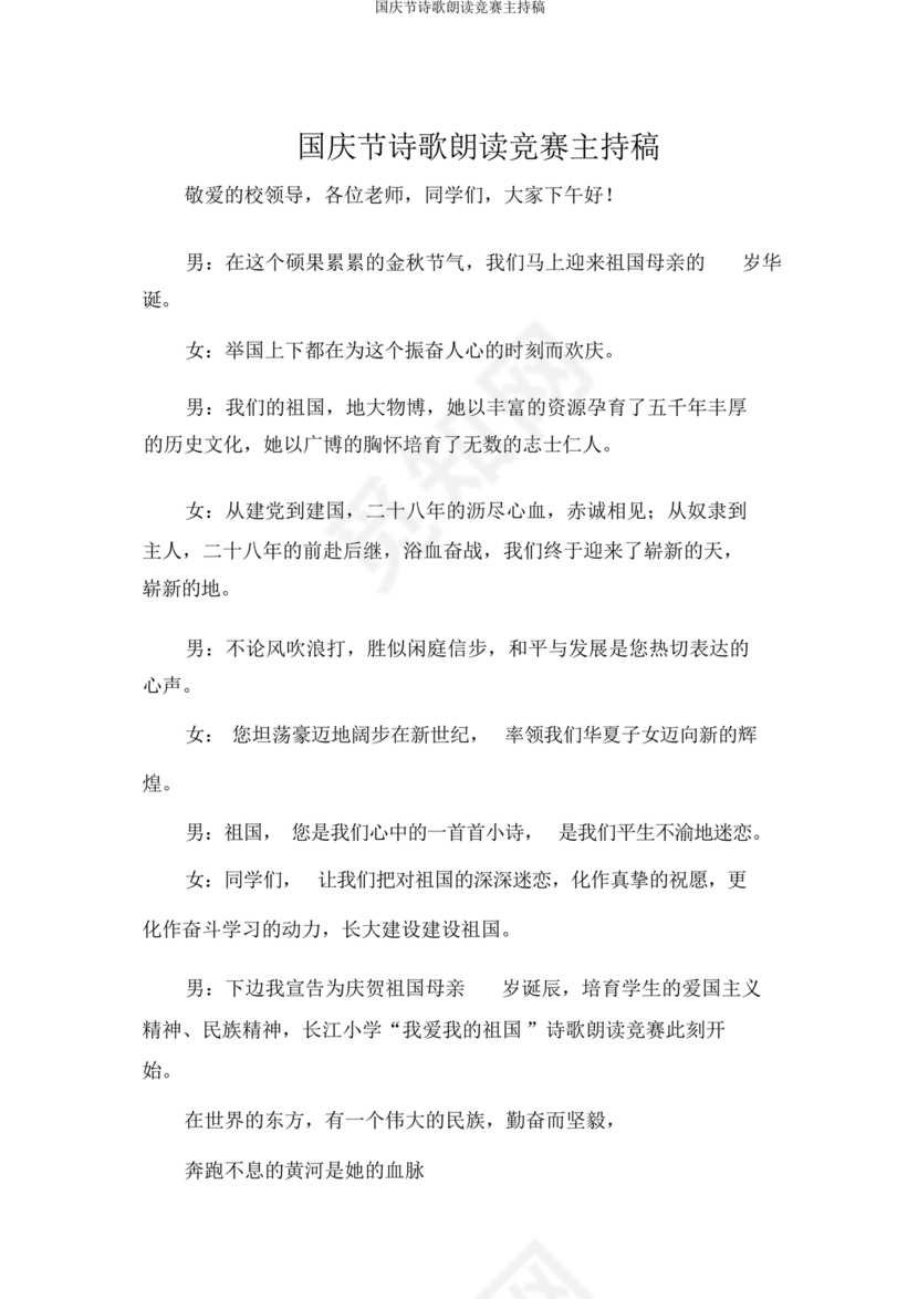 国庆诗歌朗诵稿大全