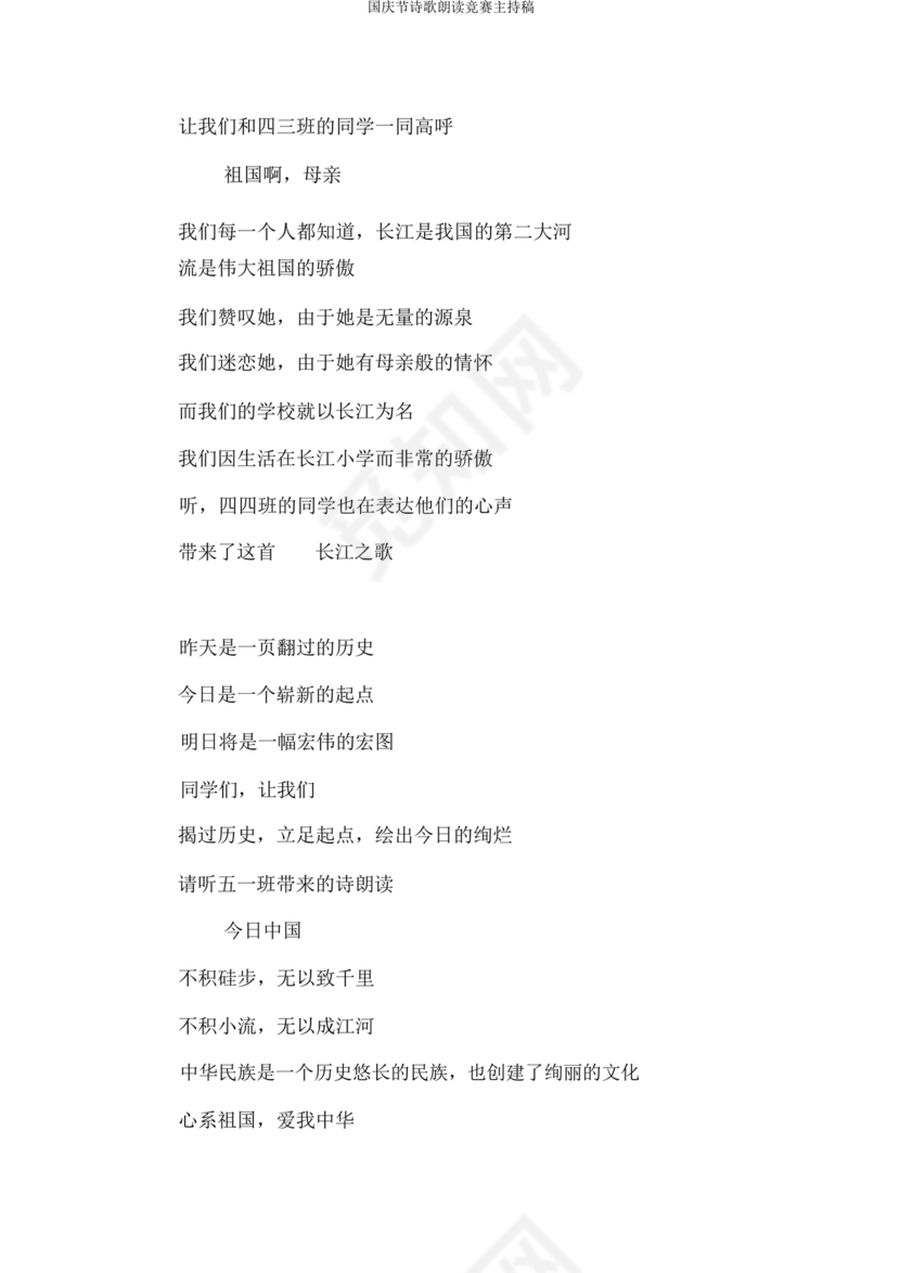 国庆诗歌朗诵稿大全