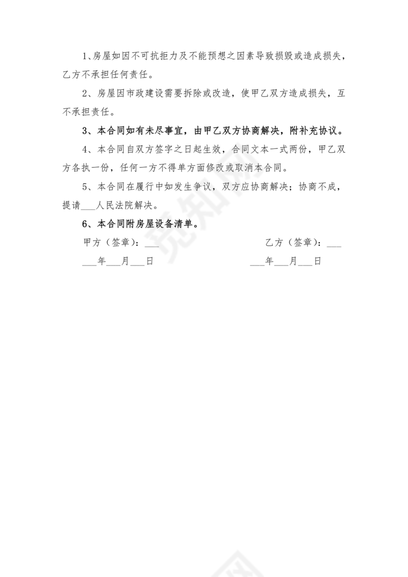 房屋租赁委托合同范本