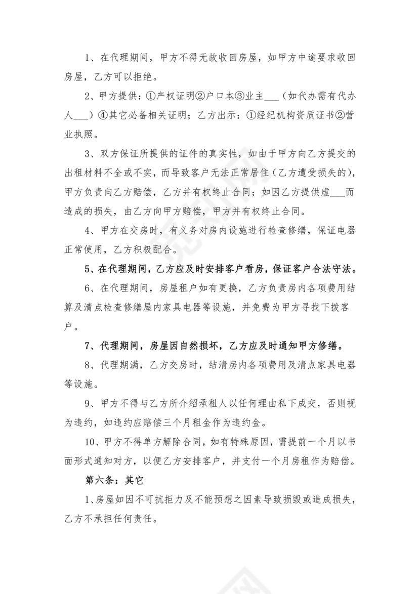 房屋租赁委托合同范本