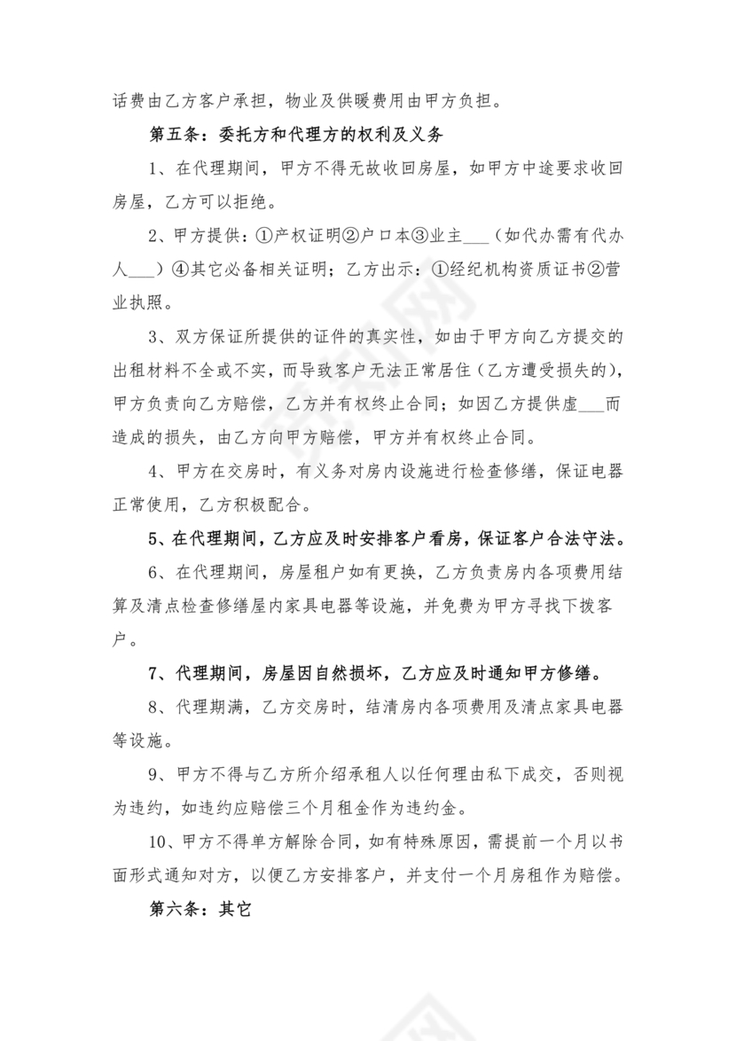 房屋租赁委托合同范本