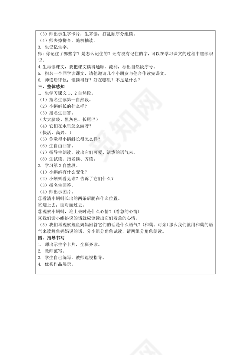 部编版二年级上册语文教案全册免费