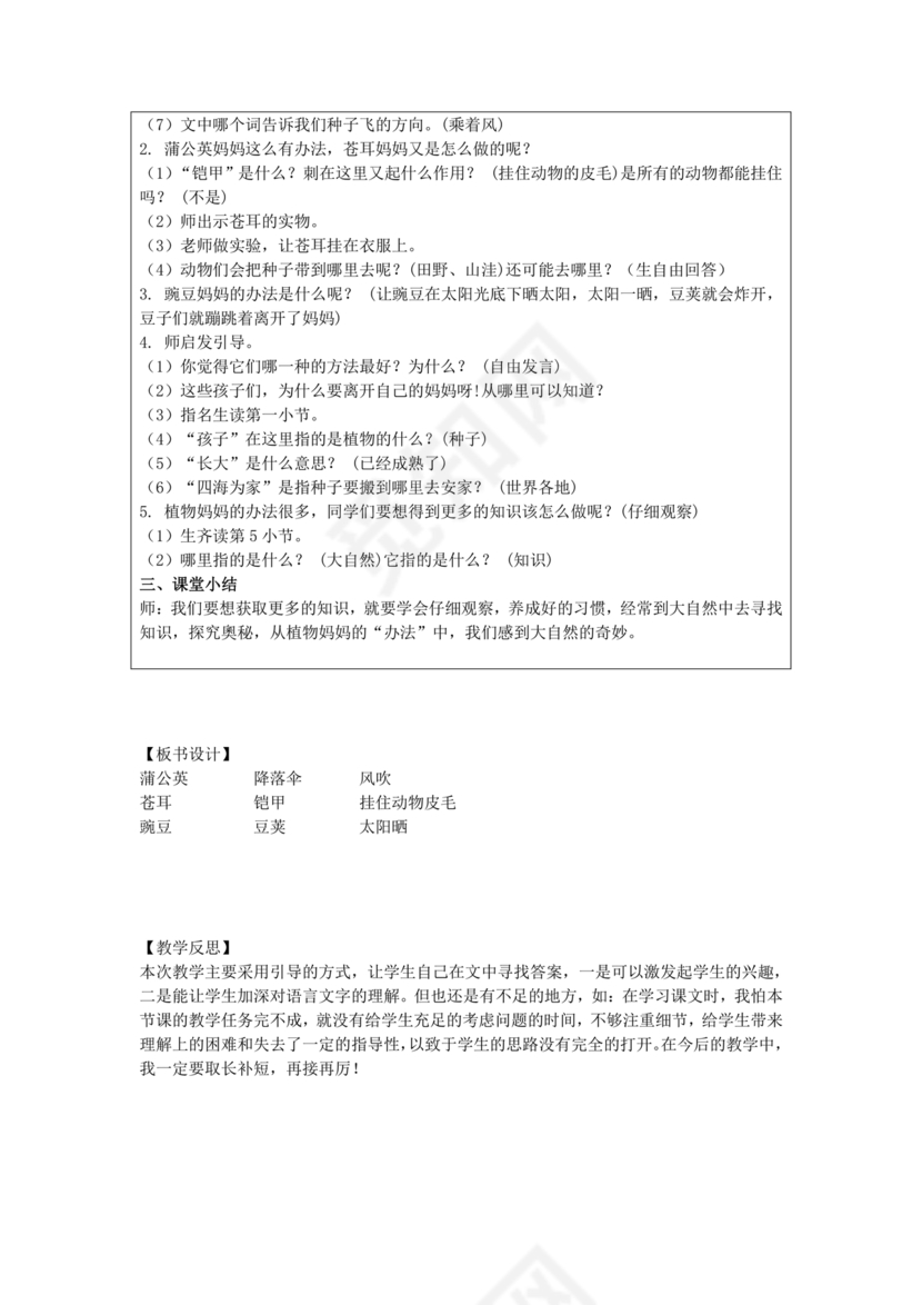 部编版二年级上册语文教案全册免费