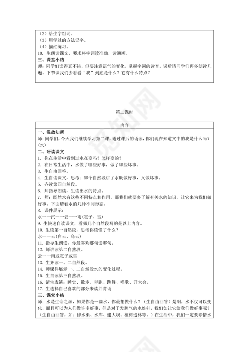 部编版二年级上册语文教案全册免费