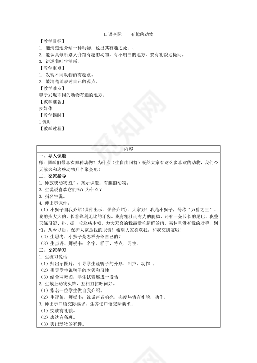 部编版二年级上册语文教案全册免费