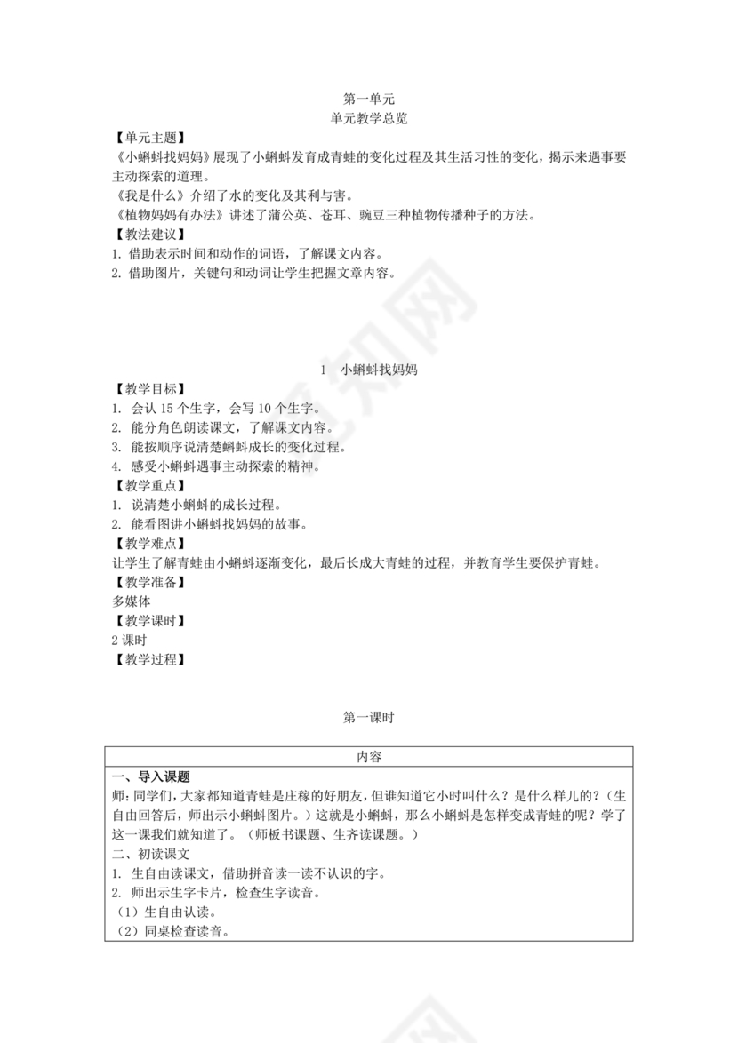 部编版二年级上册语文教案全册免费
