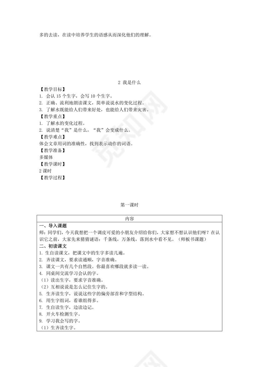 部编版二年级上册语文教案全册免费