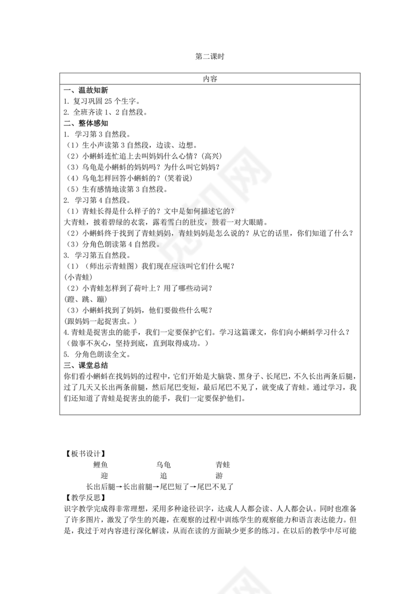 部编版二年级上册语文教案全册免费