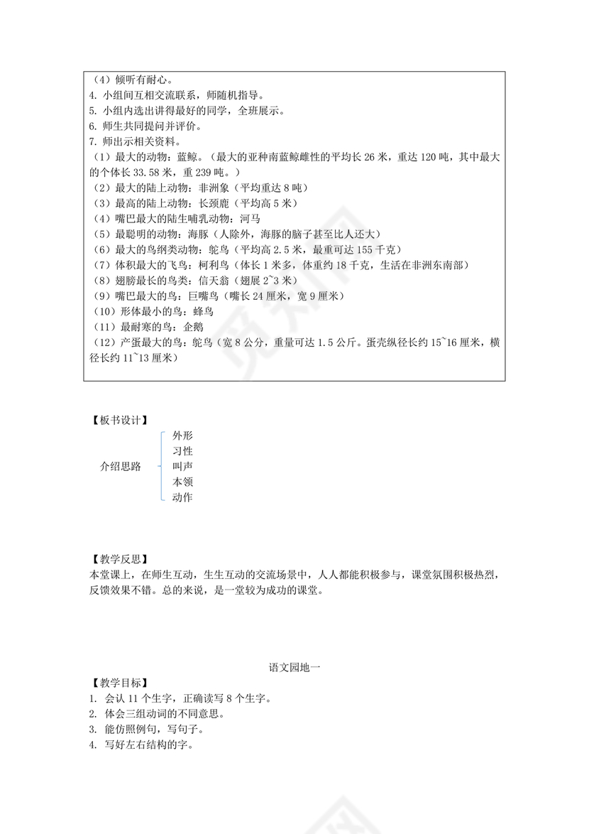 部编版二年级上册语文教案全册免费
