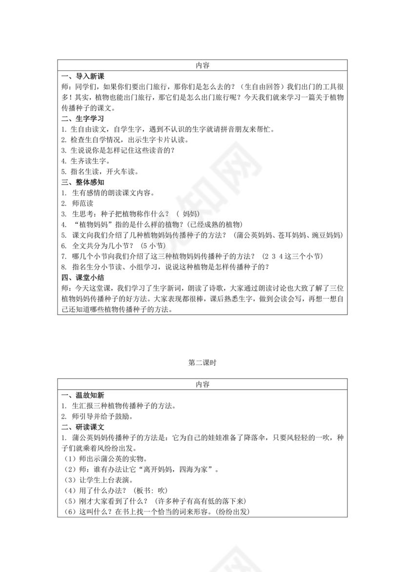 部编版二年级上册语文教案全册免费