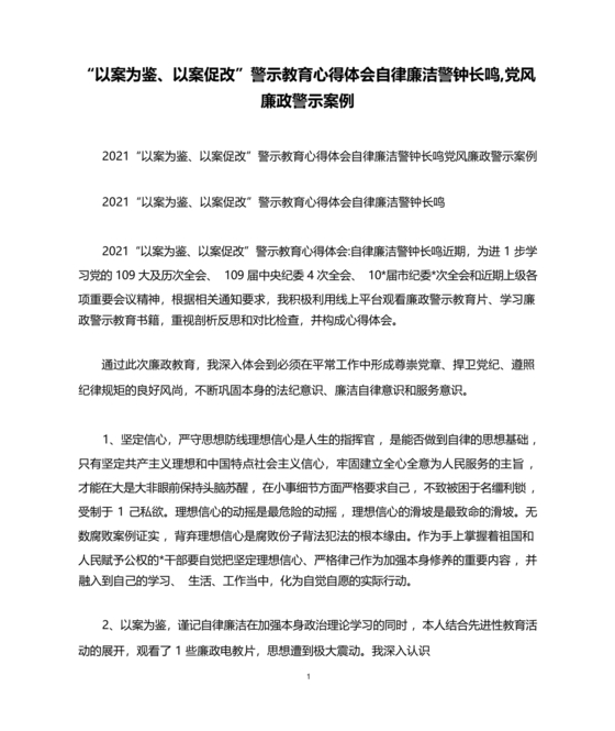 以案为鉴以案促治心得体会