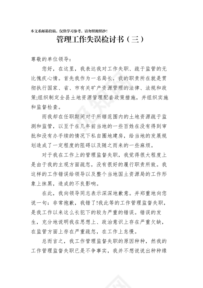 检讨书自我反省