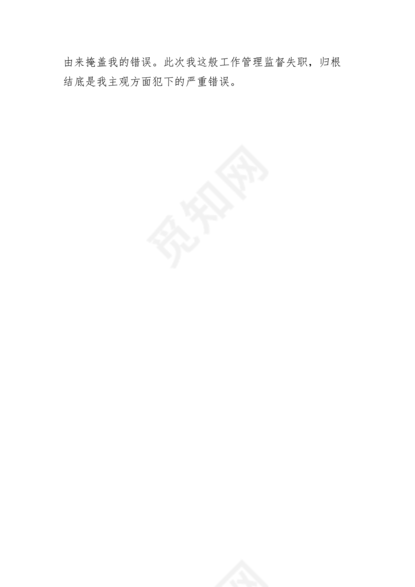 检讨书自我反省