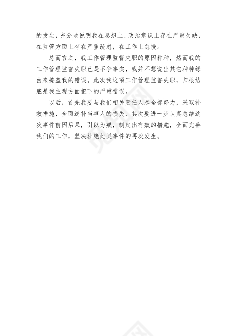 检讨书自我反省