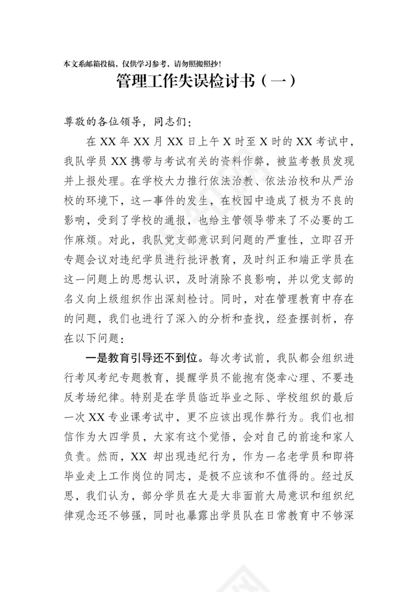 检讨书自我反省