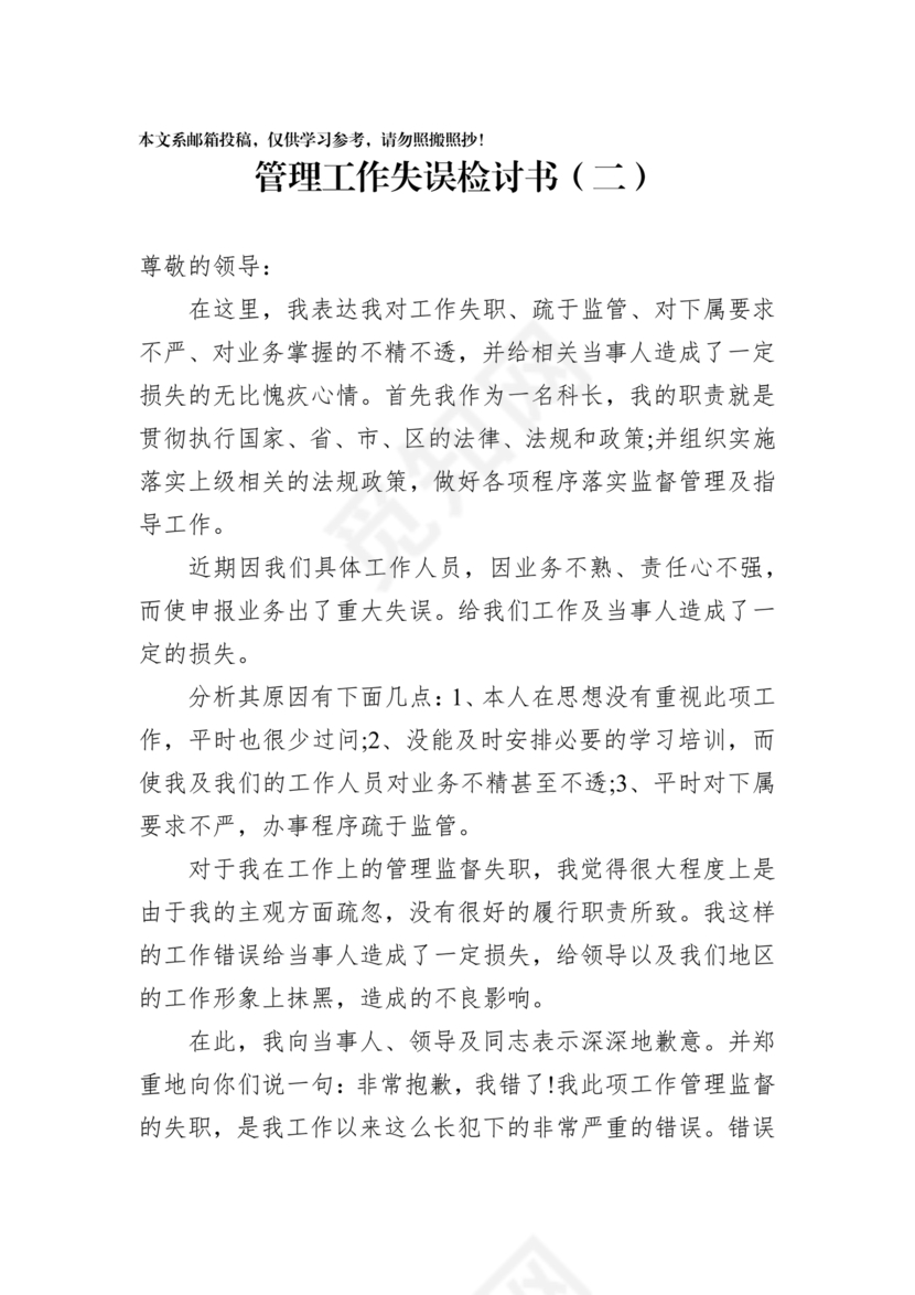 检讨书自我反省