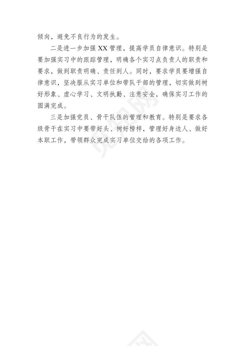 检讨书自我反省