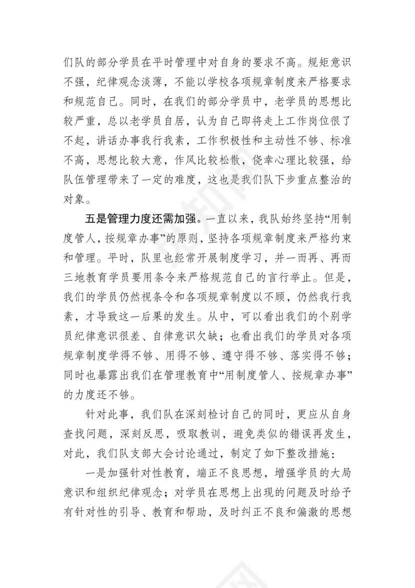 检讨书自我反省