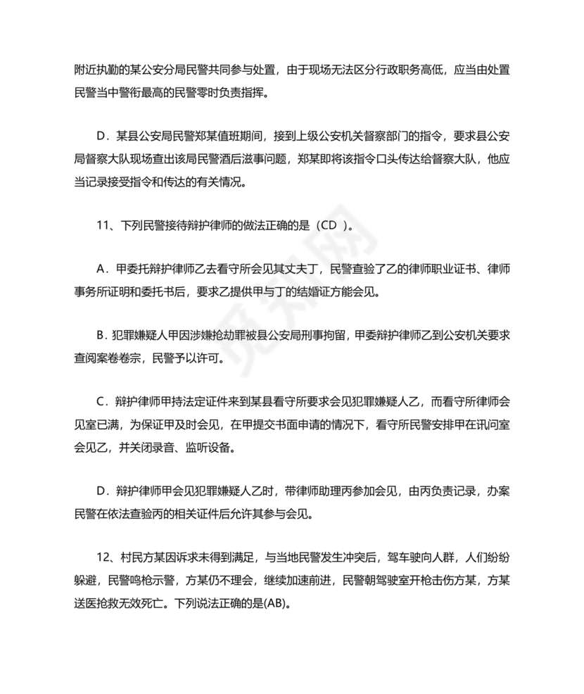 高级执法资格考试题库