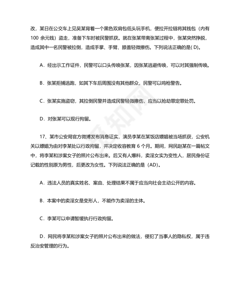 高级执法资格考试题库