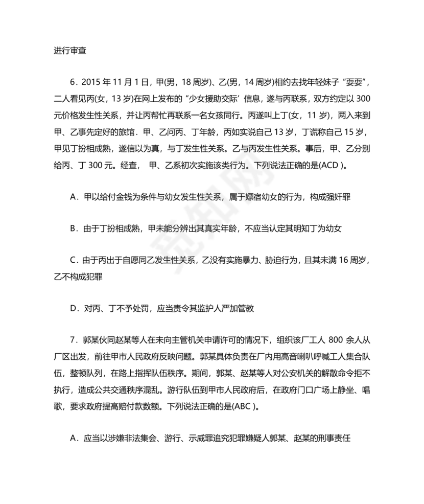 高级执法资格考试题库